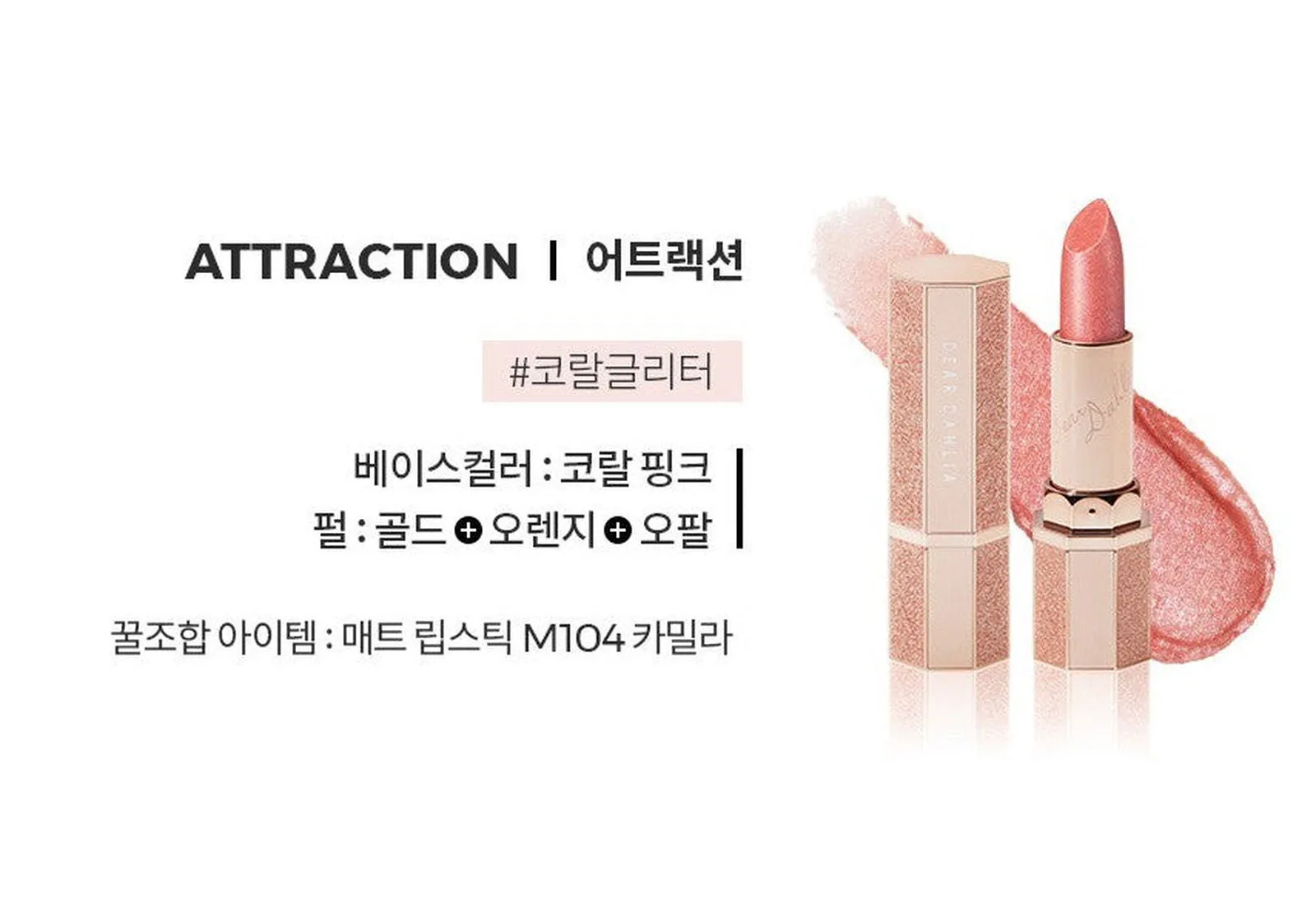 DEAR DAHLIA Allure Shine Lustrous Lip Plumper 3.6g
